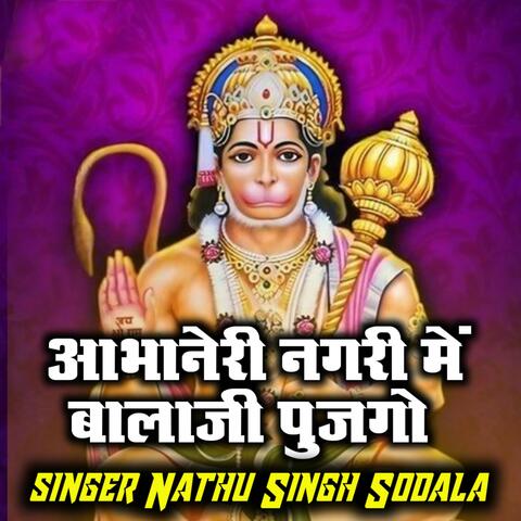 Abhaneri Nagari Me Balaji Pujgo