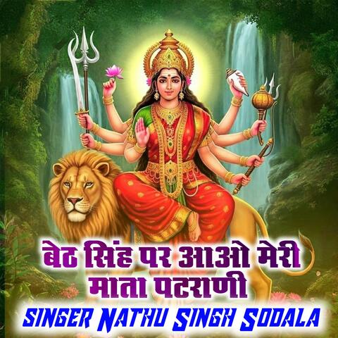 Baith Singh Par Aao Meri Mata Patrani