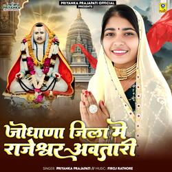 Jodhana Jila Me Rajeshwar Awtari