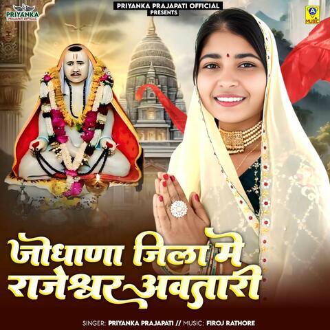 Jodhana Jila Me Rajeshwar Awtari