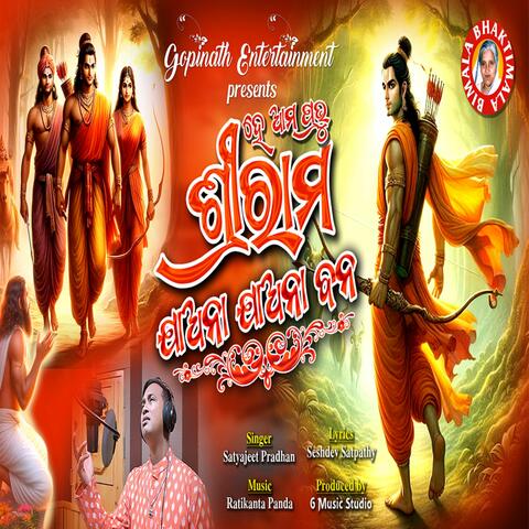 HE AMA PRABHU SRIRAM JAUNA JAUNA BANA
