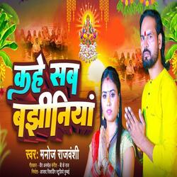 Kahe Sab Bajhiniya