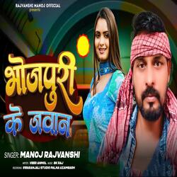 Bhojpuri Ke Jawan