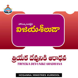 Triyeka Devuniki Aradhana