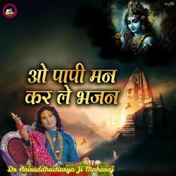 O Papi Man Karle Bhajan