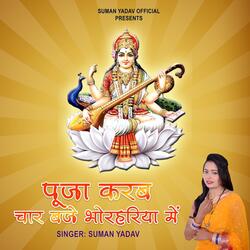 Puja Karab Char Baje Bhorhariya Mein