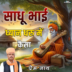 Sadhu Bhai Dhyan Dharu Me Kaisa