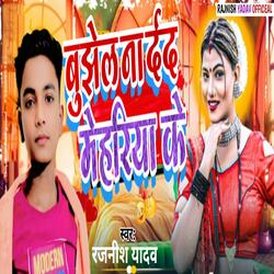 Bujhel Na Dard Mehariya Ke