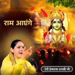 Ram Aayenge