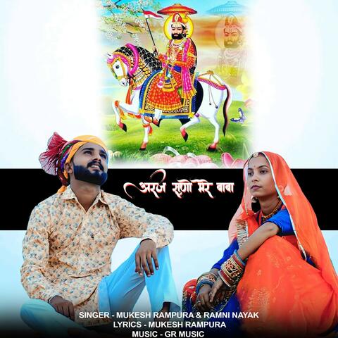 Araj Suno Mere Baba