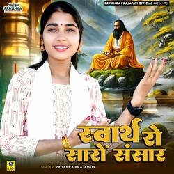 Swarth Ro Saro Sansar