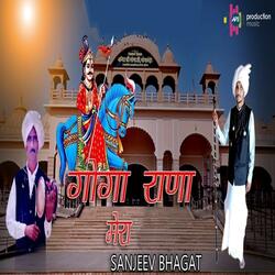 Goga Rana Mera