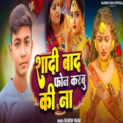 Shadi Baad Phone Karbu Ki Na