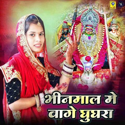 Bhinmal Me Vage Ghughra