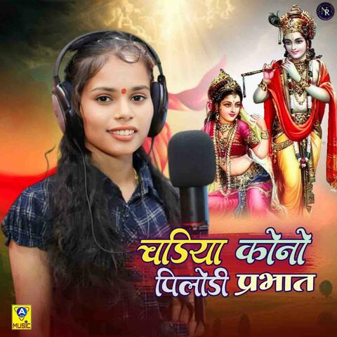 Chadiya Kono Pilodi Prabhat