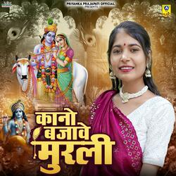 Kano Bajave Murli