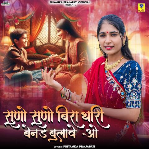 Suno Suno Bira Thari Benad Bulave Ao