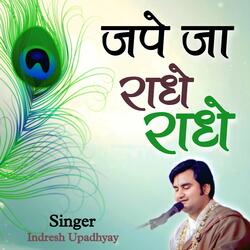 Jape Ja Radhe Radhe