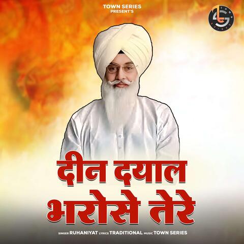 Deen Dayal Bharose Tere