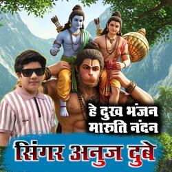 He Dukh Bhanjan Maruti Nandan