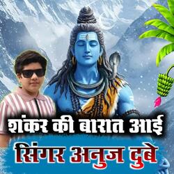 Shankar Ki Barat Aai