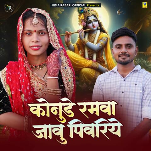 Konude Ramva Javu Pivariye