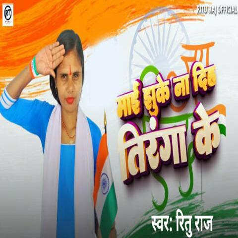 Mai Jhuke Na Diha Tiranga Ke