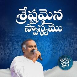 Srestamaina Swasthyamu