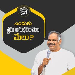 Endhuku Srama Anubavinchuta Melu