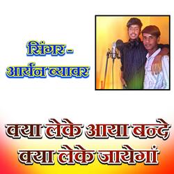 Kya Leke Aaya Banda Kya Leke Jayga