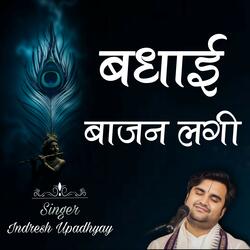 Badhai Bajan Lagi