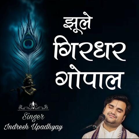 Jhule Girdhar Gopal