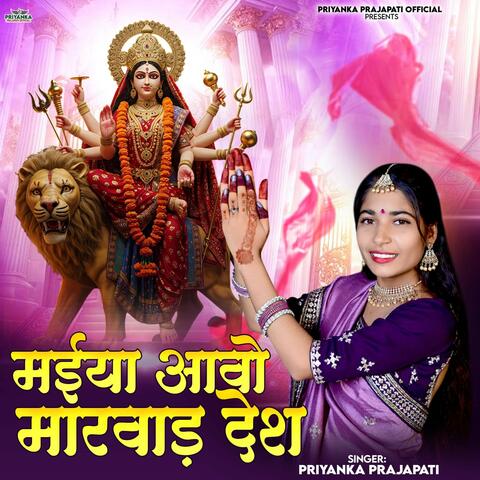 Maiya Aavo Marwad Desh