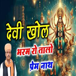 Devi Khol Bharam Ro Talo