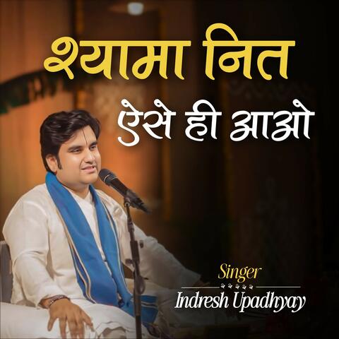 Shyama Nit Aese Hi Aao