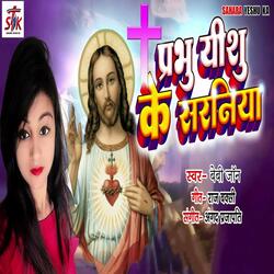 Prabhu Yeshu Ke Sarniya