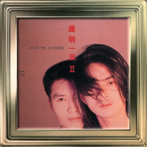 Tat Ming Pair II