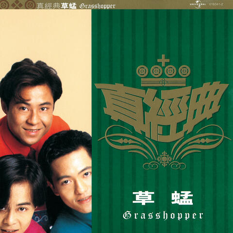 Zhen Jin Dian - Grasshopper