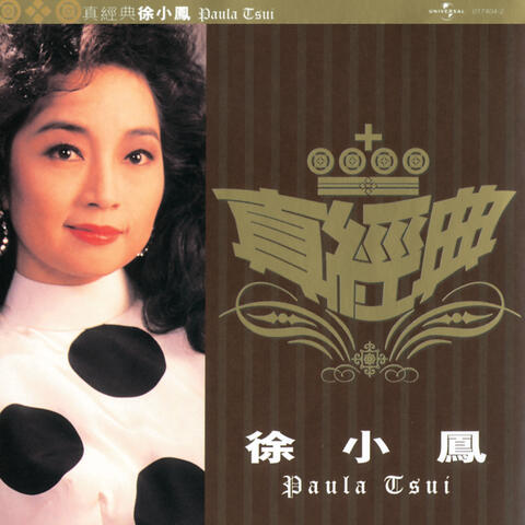 Zhen Jin Dian - Paula Tsui