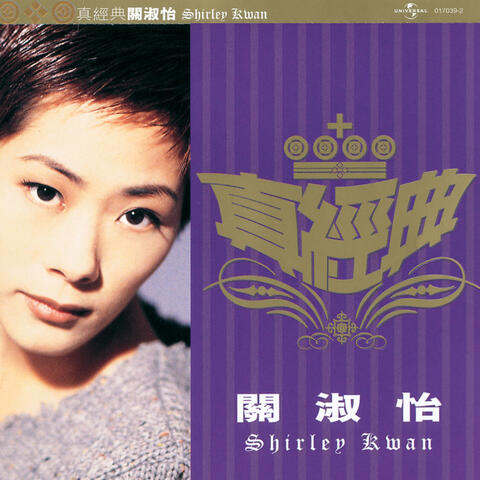 Zhen Jin Dian - Shirley Kwan
