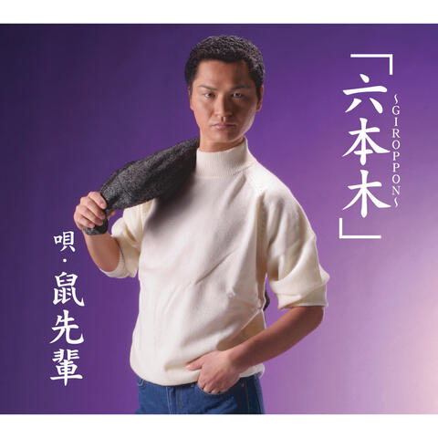 Giroppon