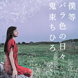 Bokura Barairono Hibi