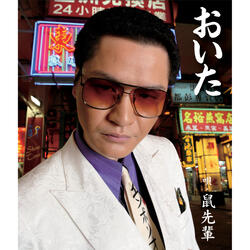 First Love -Kusakari No Uta-