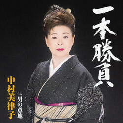 Ippon Shoubu