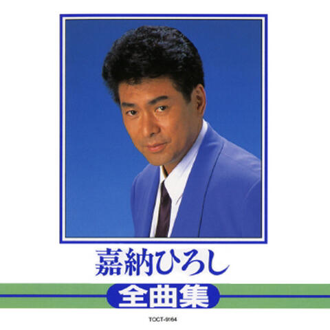 Hiroshi Kano 1995 Zenkyokushu