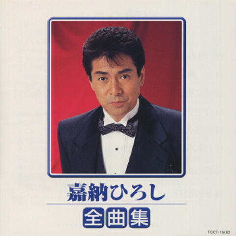 Hiroshi Kano Zenkyokushu
