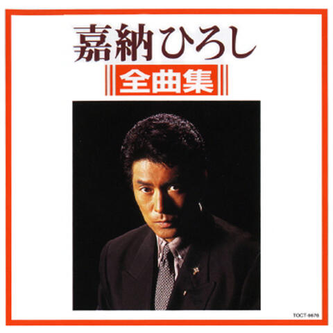 Hiroshi Kano 1996 Zenkyokushu