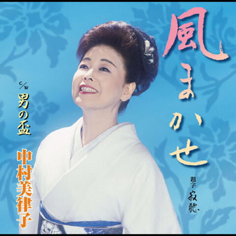 Kazemakase / Otoko No Sakazuki