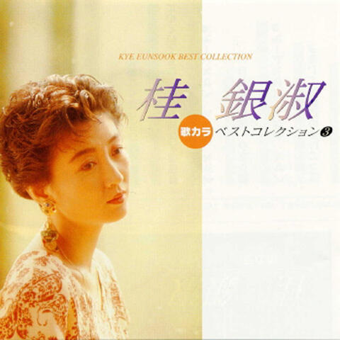 Utakara Best Collection Kye Eun Sook