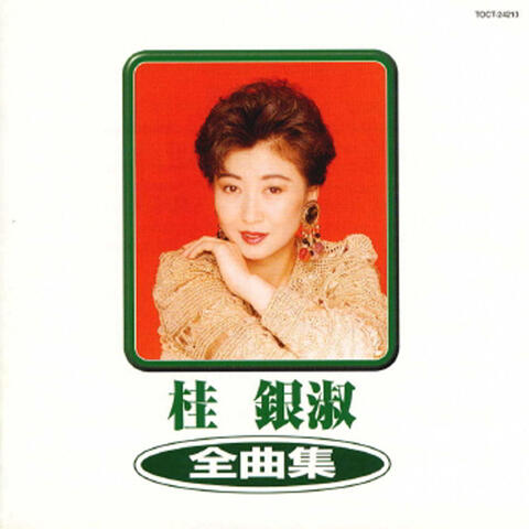 Kye Eun Sook Zenkyokushu 2000